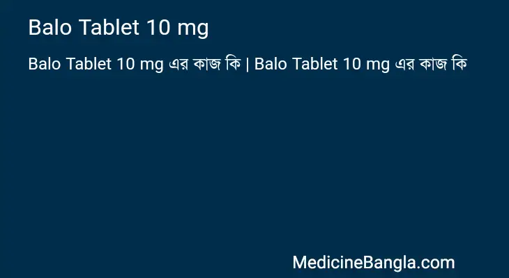 Balo Tablet 10 mg in Bangla