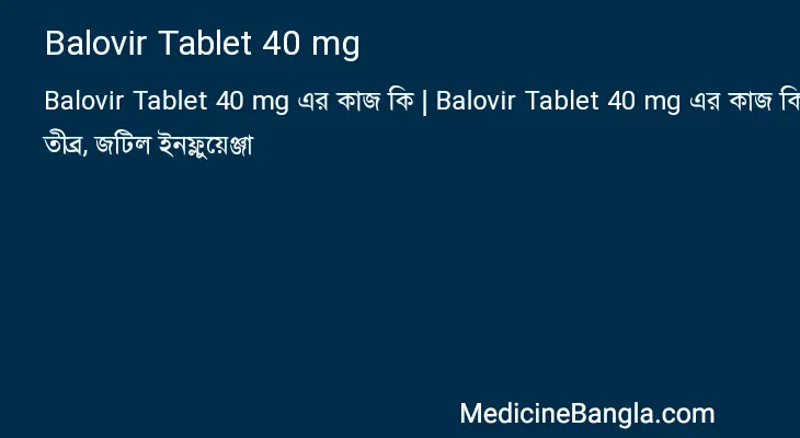 Balovir Tablet 40 mg in Bangla