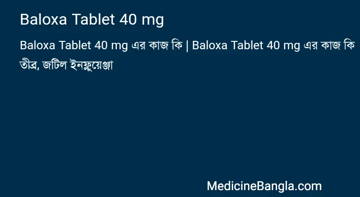 Baloxa Tablet 40 mg in Bangla