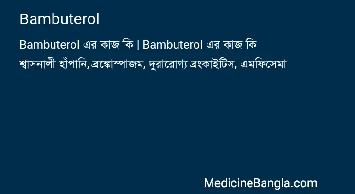 Bambuterol in Bangla