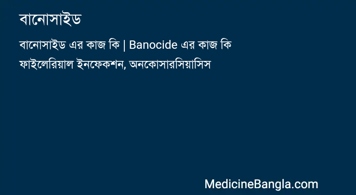 বানোসাইড in Bangla