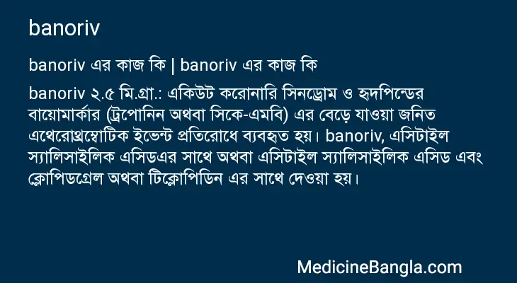 banoriv in Bangla