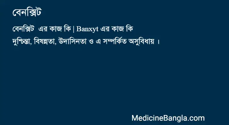 বেনক্সিট  in Bangla