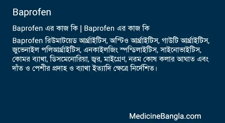 Baprofen in Bangla