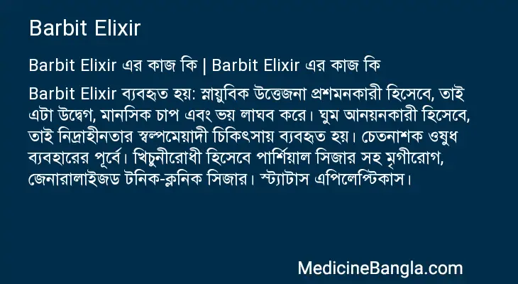 Barbit Elixir in Bangla