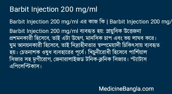 Barbit Injection 200 mg/ml in Bangla