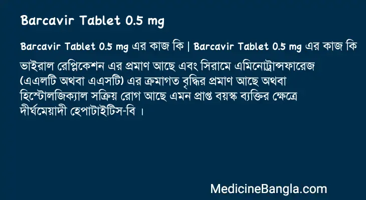 Barcavir Tablet 0.5 mg in Bangla