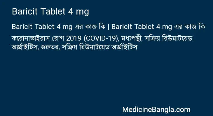 Baricit Tablet 4 mg in Bangla