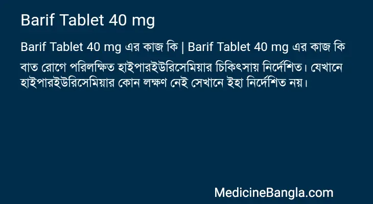 Barif Tablet 40 mg in Bangla