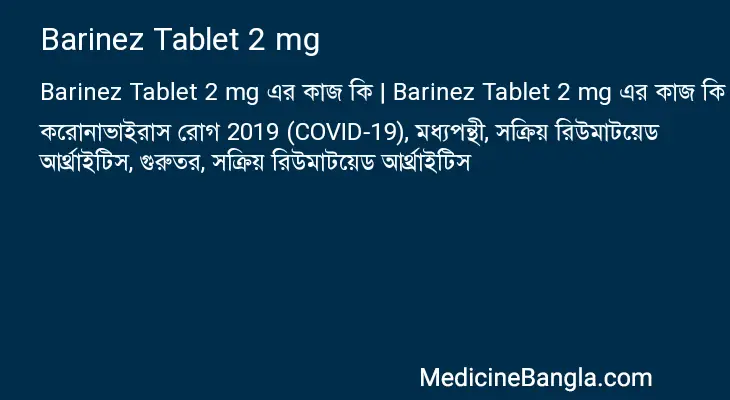 Barinez Tablet 2 mg in Bangla