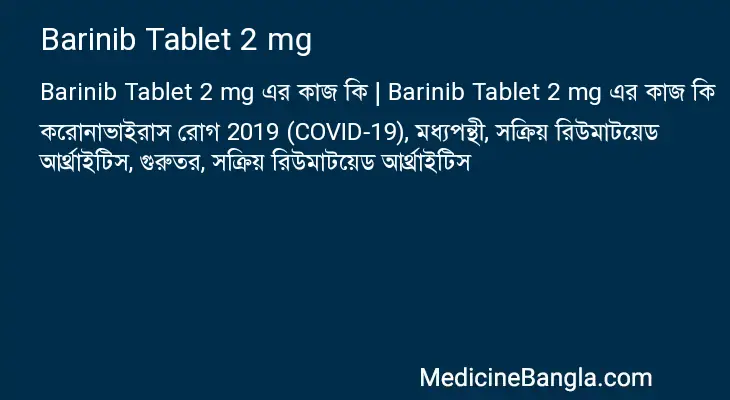 Barinib Tablet 2 mg in Bangla