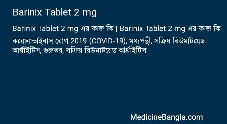 Barinix Tablet 2 mg in Bangla