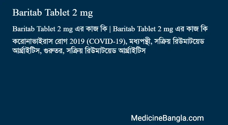 Baritab Tablet 2 mg in Bangla