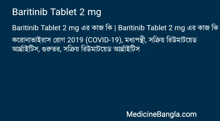 Baritinib Tablet 2 mg in Bangla