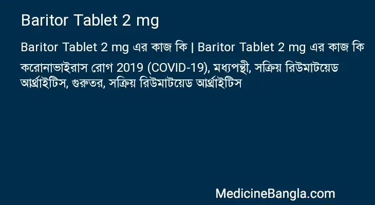 Baritor Tablet 2 mg in Bangla