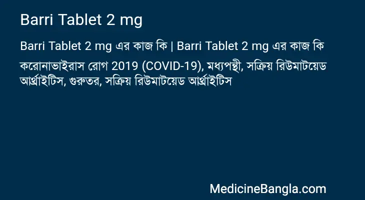 Barri Tablet 2 mg in Bangla