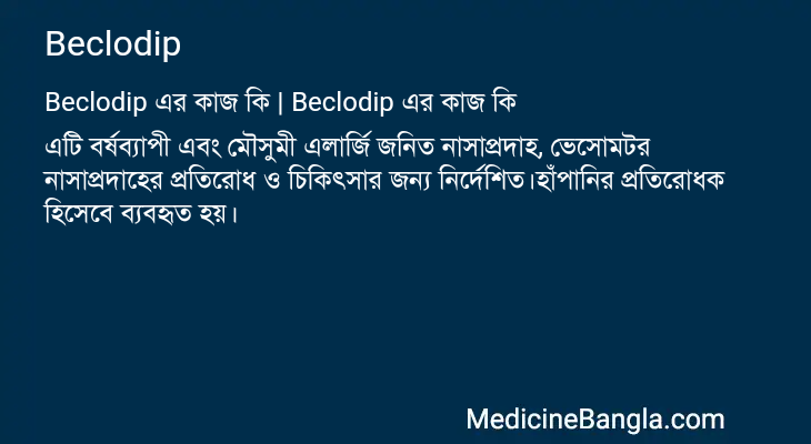 Beclodip in Bangla