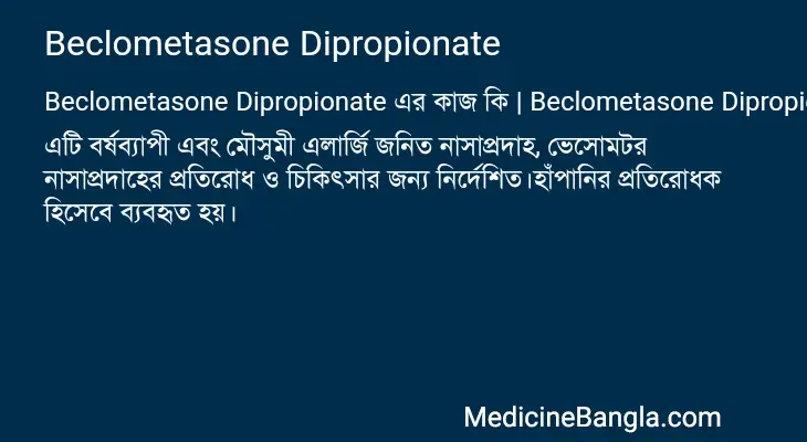 Beclometasone Dipropionate in Bangla