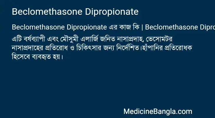 Beclomethasone Dipropionate in Bangla