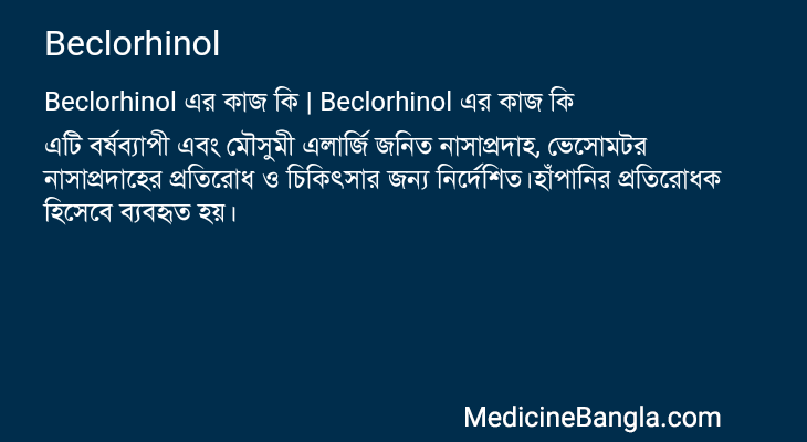 Beclorhinol in Bangla