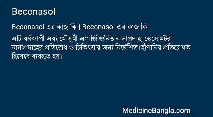 Beconasol in Bangla