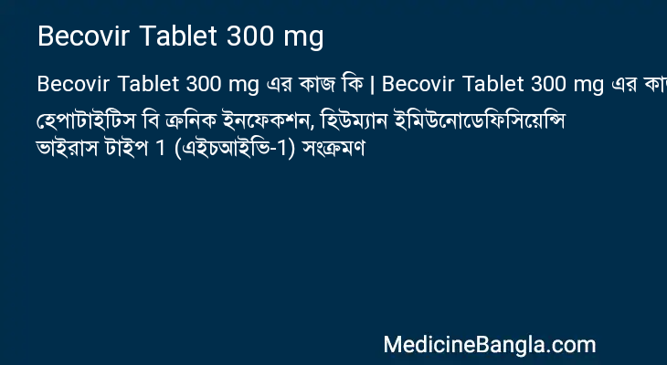 Becovir Tablet 300 mg in Bangla