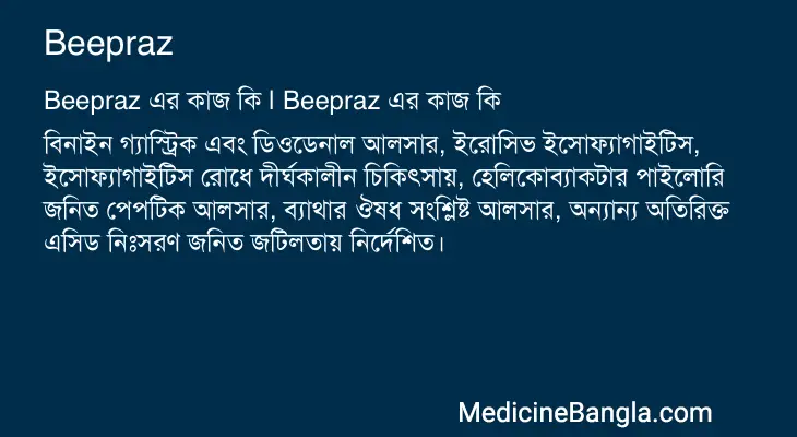 Beepraz in Bangla