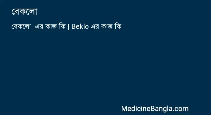 বেকলো  in Bangla