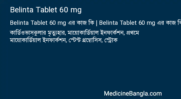 Belinta Tablet 60 mg in Bangla