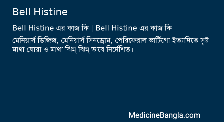 Bell Histine in Bangla