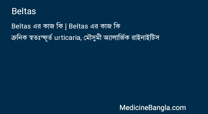 Beltas in Bangla