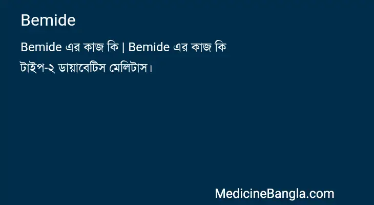 Bemide in Bangla