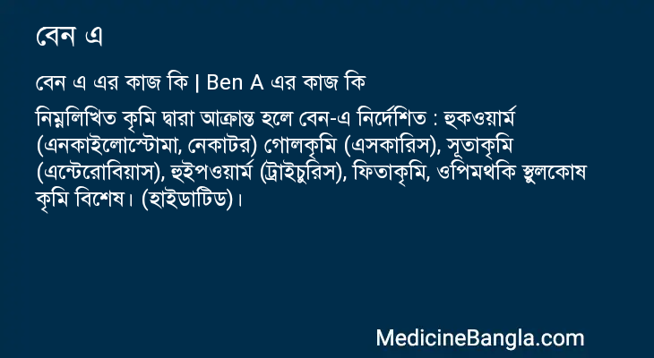 বেন এ in Bangla