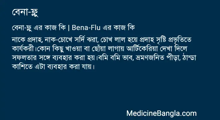 বেনা-ফ্লু in Bangla