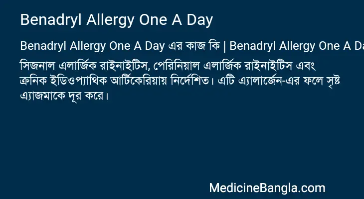 Benadryl Allergy One A Day in Bangla