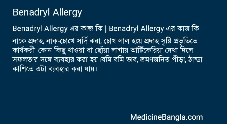 Benadryl Allergy in Bangla