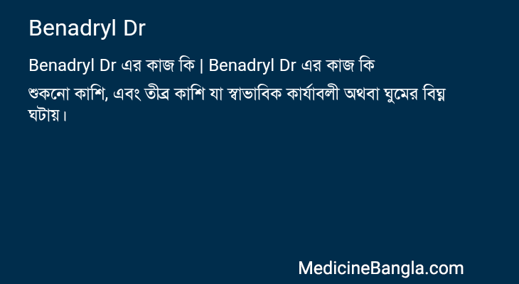 Benadryl Dr in Bangla