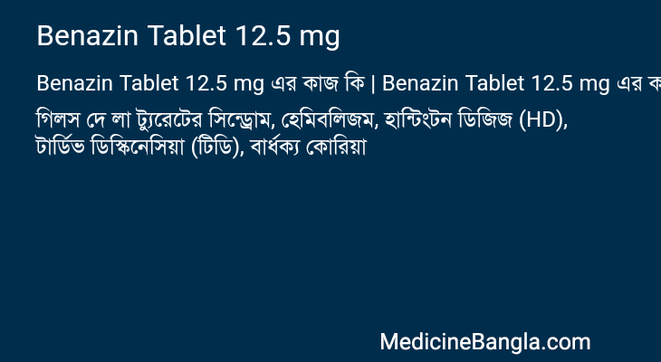 Benazin Tablet 12.5 mg in Bangla