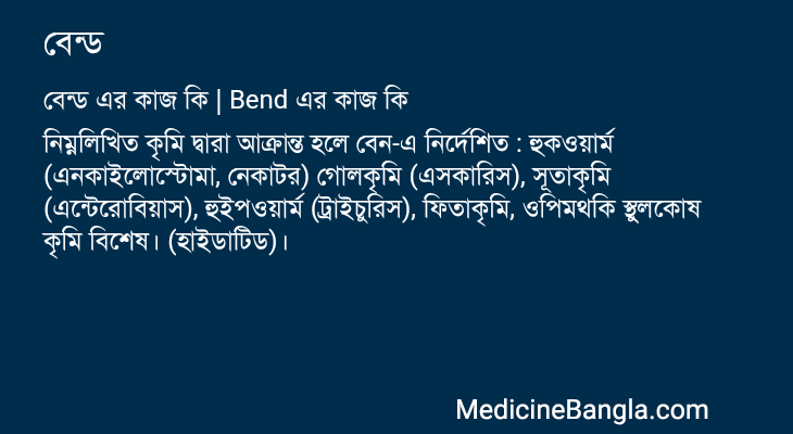 বেন্ড in Bangla