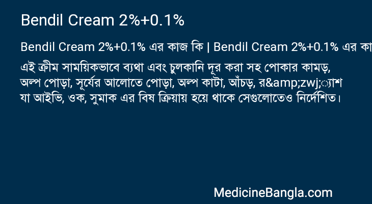 Bendil Cream 2%+0.1% in Bangla