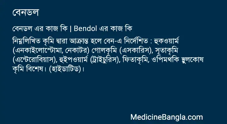 বেনডল in Bangla