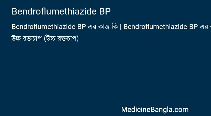 Bendroflumethiazide BP in Bangla