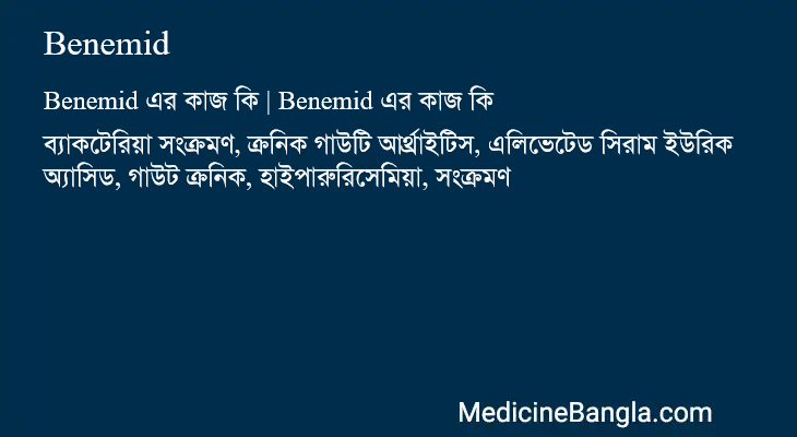 Benemid in Bangla