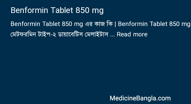 Benformin Tablet 850 mg in Bangla