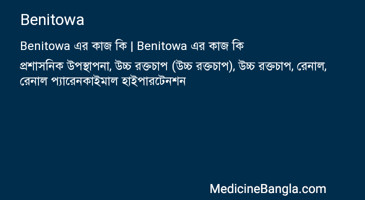 Benitowa in Bangla