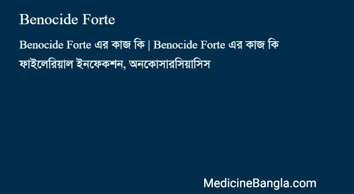 Benocide Forte in Bangla