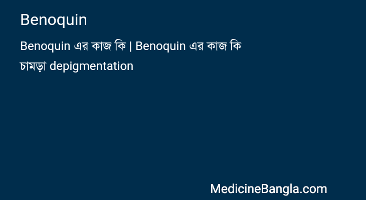 Benoquin in Bangla