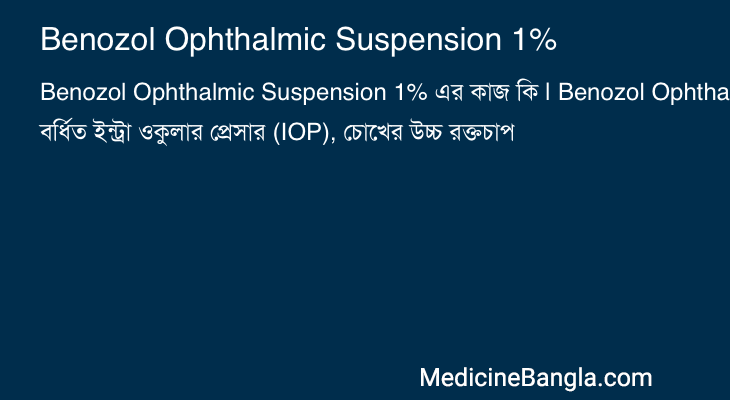 Benozol Ophthalmic Suspension 1% in Bangla