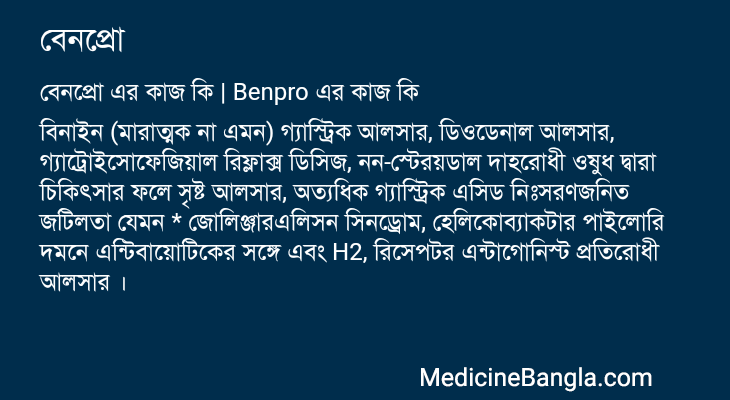 বেনপ্রো in Bangla