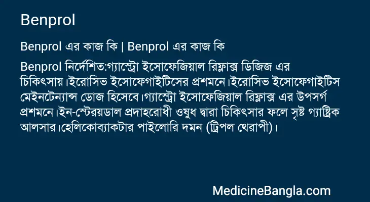 Benprol in Bangla